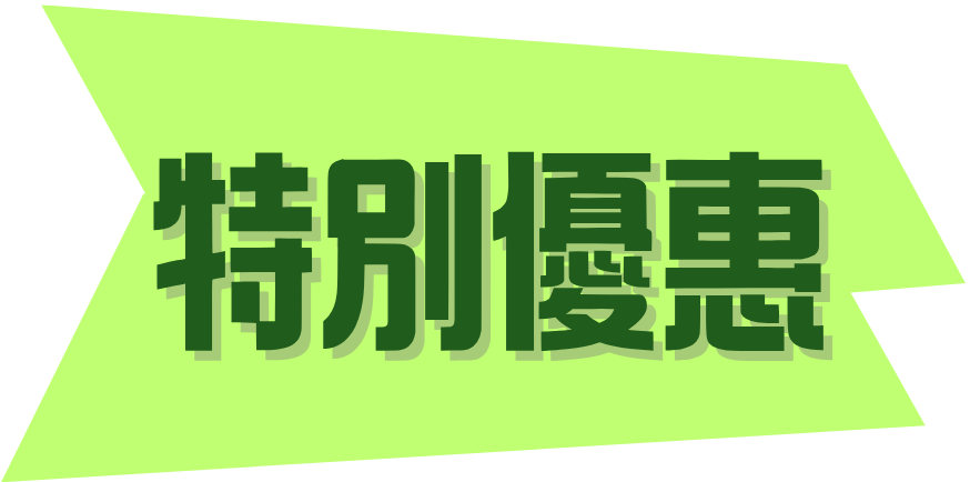 special offer icon_zh